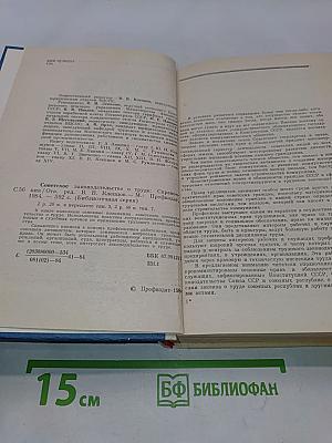 Советское законодательство о труде