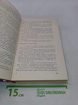 Советское законодательство о труде