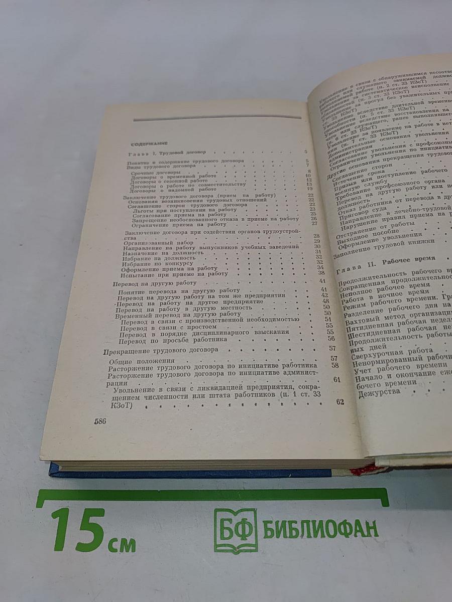 Советское законодательство о труде