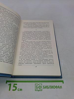 К. М. Станюкович. Собрание сочинений в 3 томах. Том 3. Рассказы и повести 1887-1892