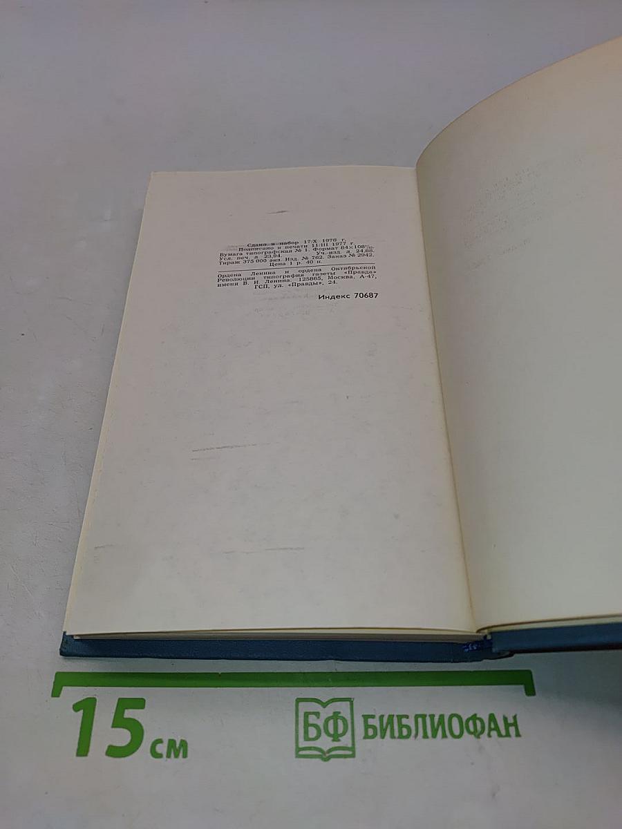 К. М. Станюкович. Собрание сочинений в 3 томах. Том 3. Рассказы и повести 1887-1892