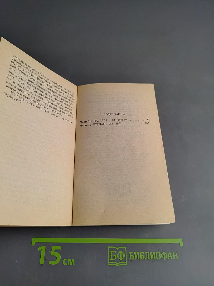 Тот, кто знает. Опасные вопросы. Книга 2