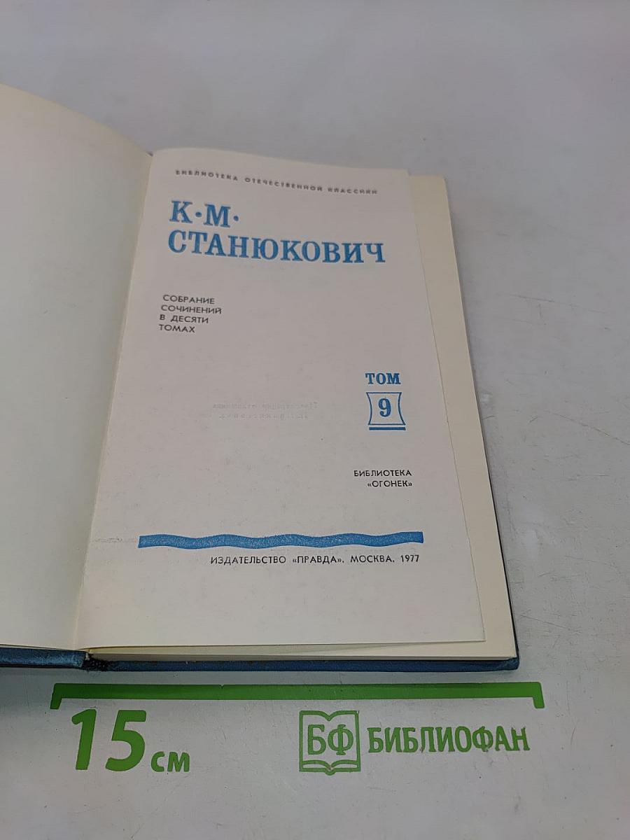 Рассказы и очерки 1898-1901. Том 9