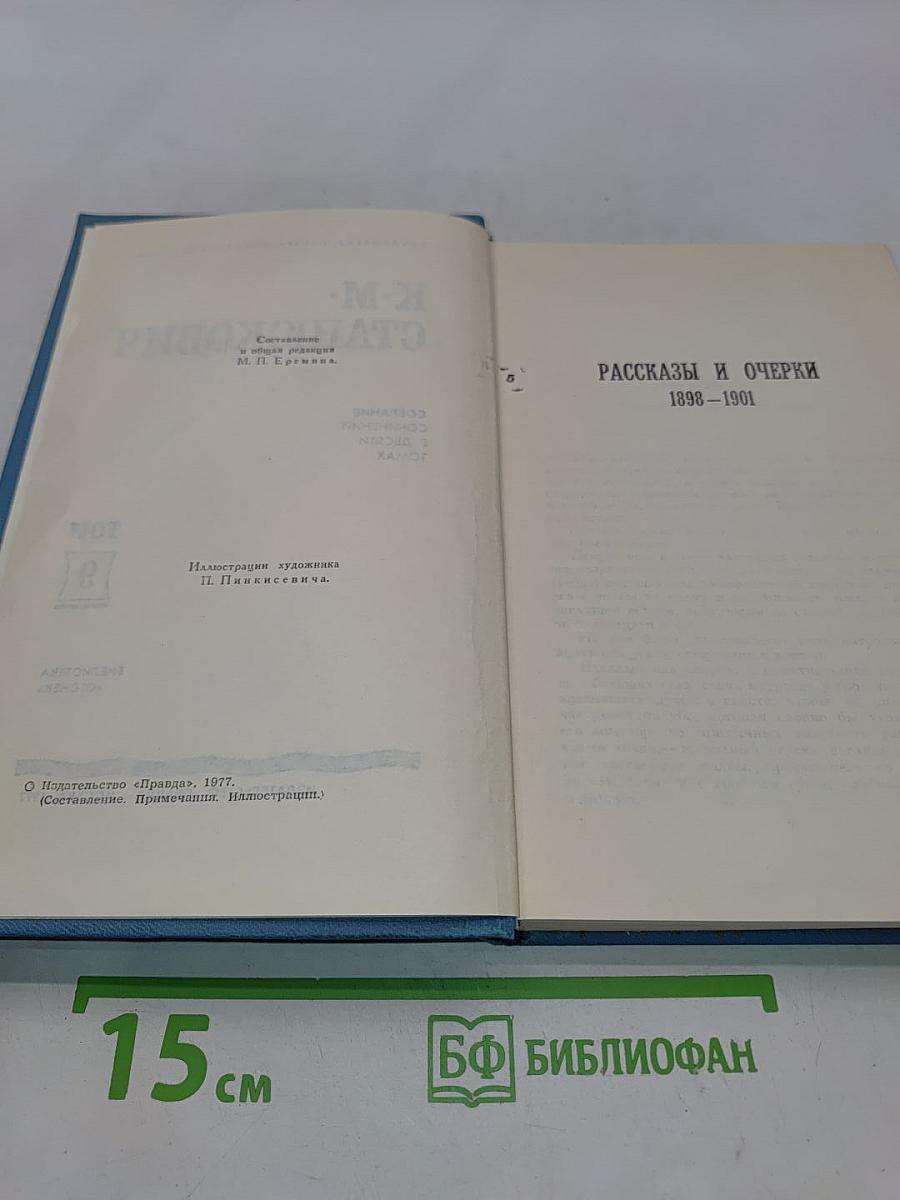 Рассказы и очерки 1898-1901. Том 9