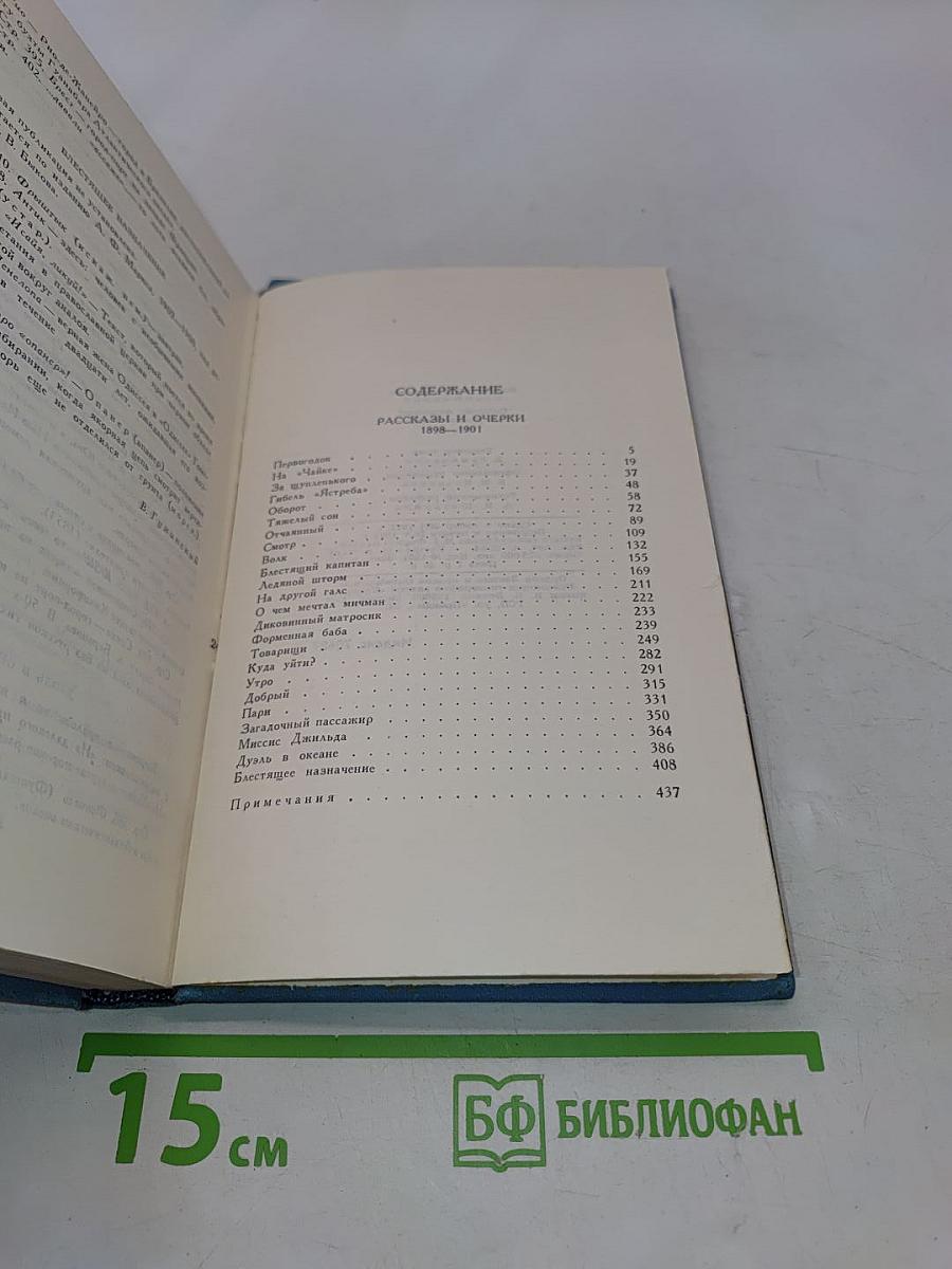 Рассказы и очерки 1898-1901. Том 9