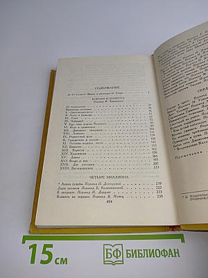 О. Генри. Сочинения в трех томах. Том 1