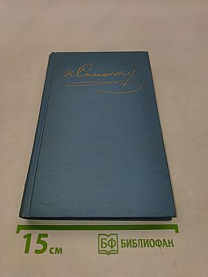 Собрание сочинений в десяти томах. Том 2