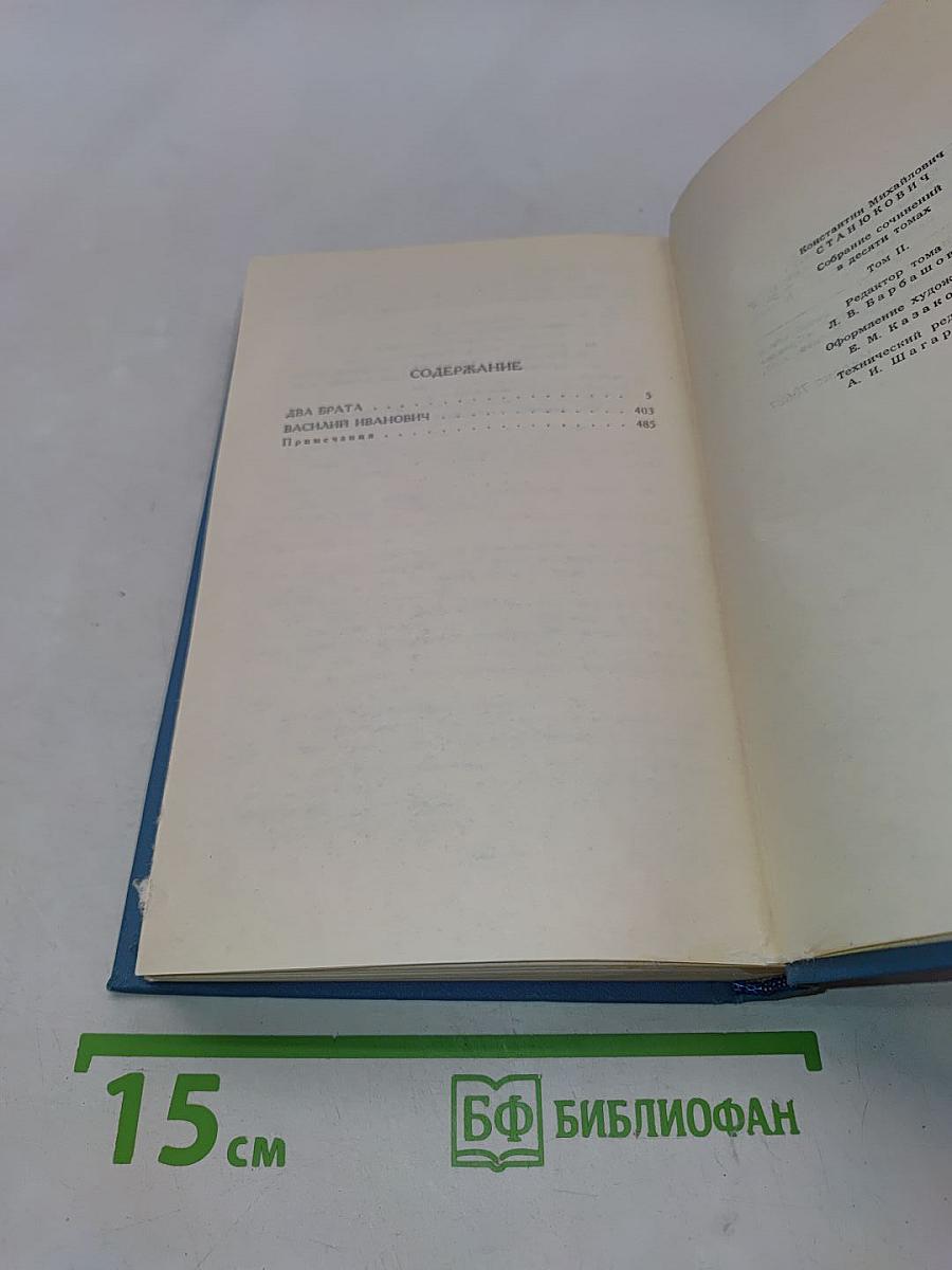 Собрание сочинений в десяти томах. Том 2