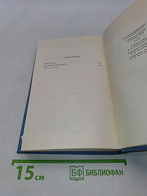 Собрание сочинений в десяти томах. Том 2