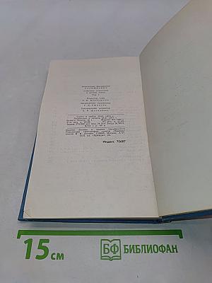 Собрание сочинений в десяти томах. Том 1