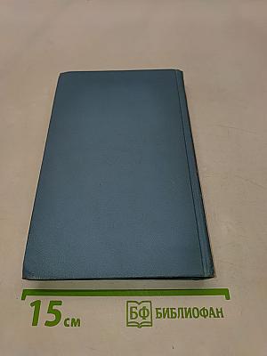 Собрание сочинений в десяти томах. Том 1