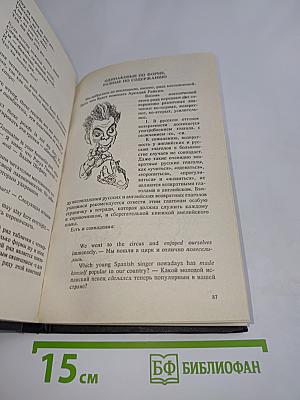Дружеские встречи с английским языком