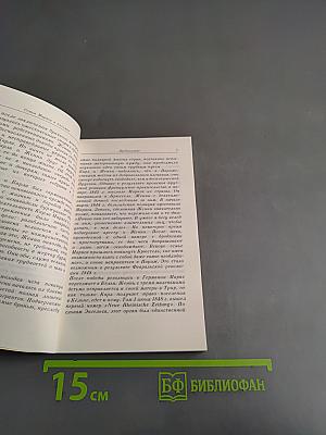 Семья Маркса в письмах