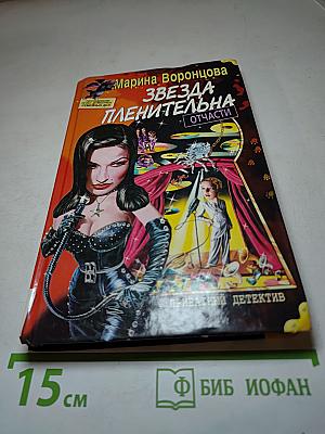 Звезда пленительна отчасти