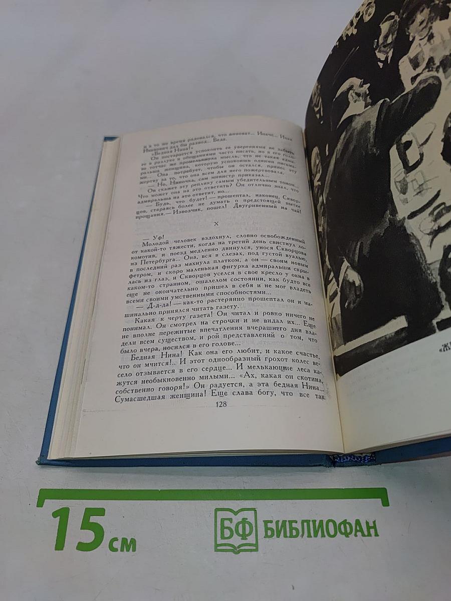 К.М. Станюкович. Собрание сочинений в десяти томах. Том 4. Рассказы и повести 1892-1893