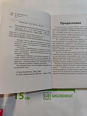 Разговорный китайский. Простые фразы на каждый день. Часть 3