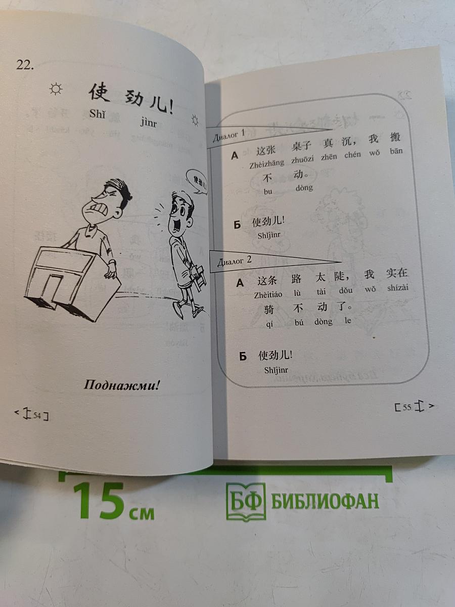 Разговорный китайский. Простые фразы на каждый день. Часть 3