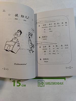 Разговорный китайский. Простые фразы на каждый день. Часть 3