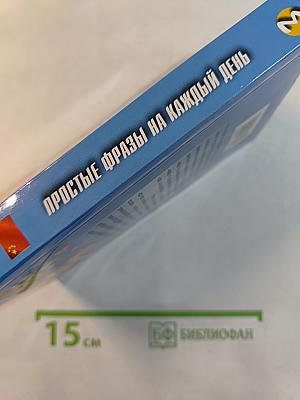 Разговорный китайский. Простые фразы на каждый день. Часть 3