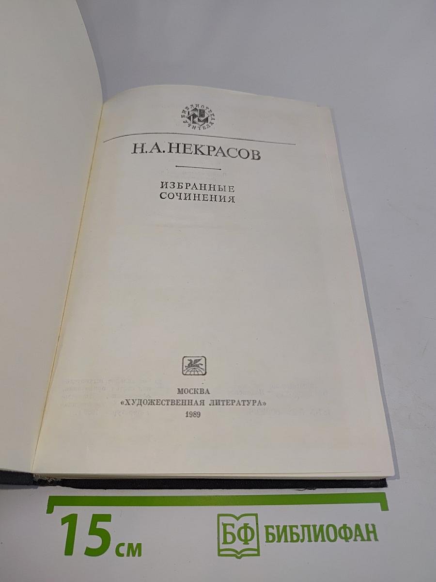 Избранные сочинения