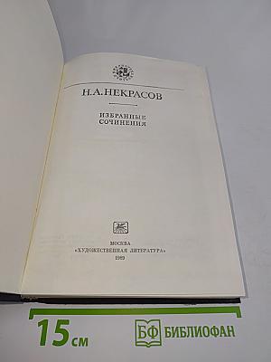 Избранные сочинения