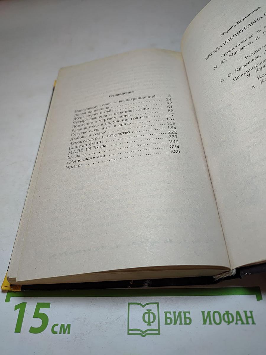 Звезда пленительна отчасти