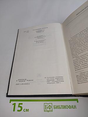 Избранные сочинения
