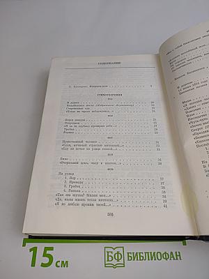 Избранные сочинения