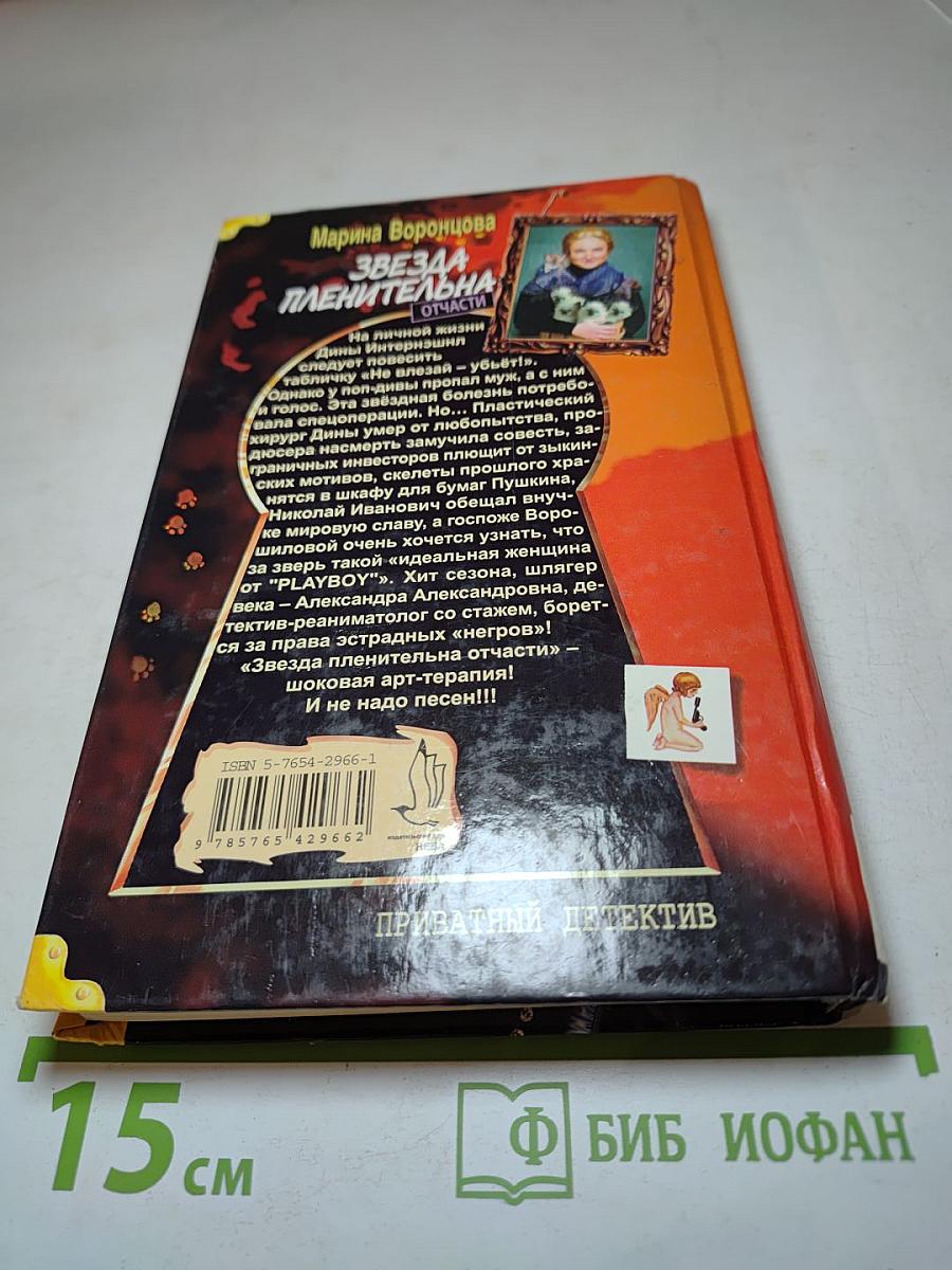 Звезда пленительна отчасти