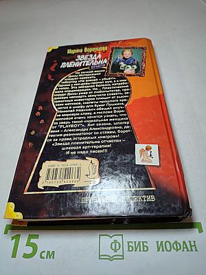 Звезда пленительна отчасти