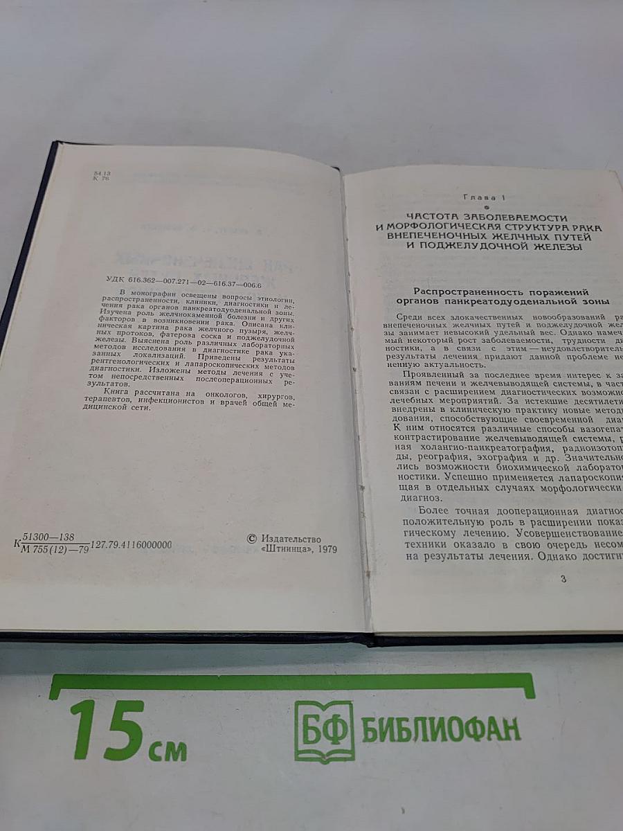 Рак внепеченочных желчных путей и поджелудочной железы
