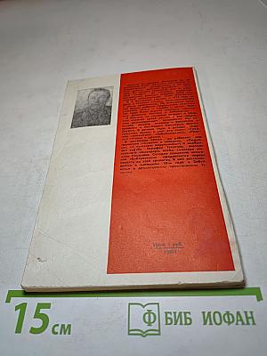 Схватка в западне