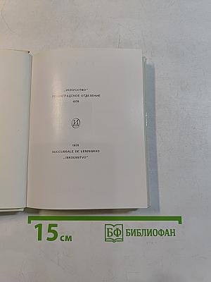 Псков. Архитектурно-художественные памятники XIII-XVII веков