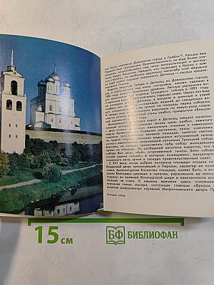 Псков. Архитектурно-художественные памятники XIII-XVII веков