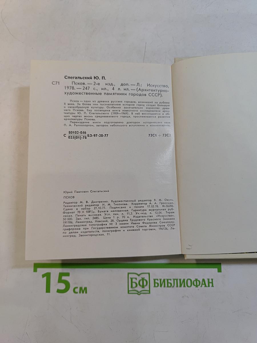 Псков. Архитектурно-художественные памятники XIII-XVII веков