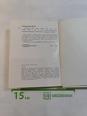 Псков. Архитектурно-художественные памятники XIII-XVII веков