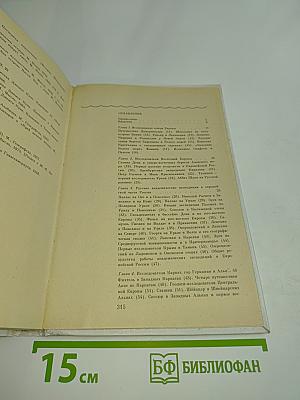 Очерки по истории географических открытий