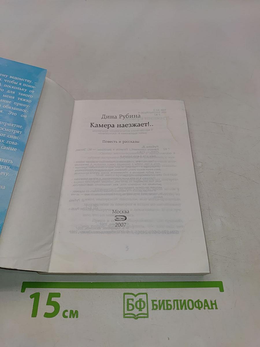 Камера наезжает!..