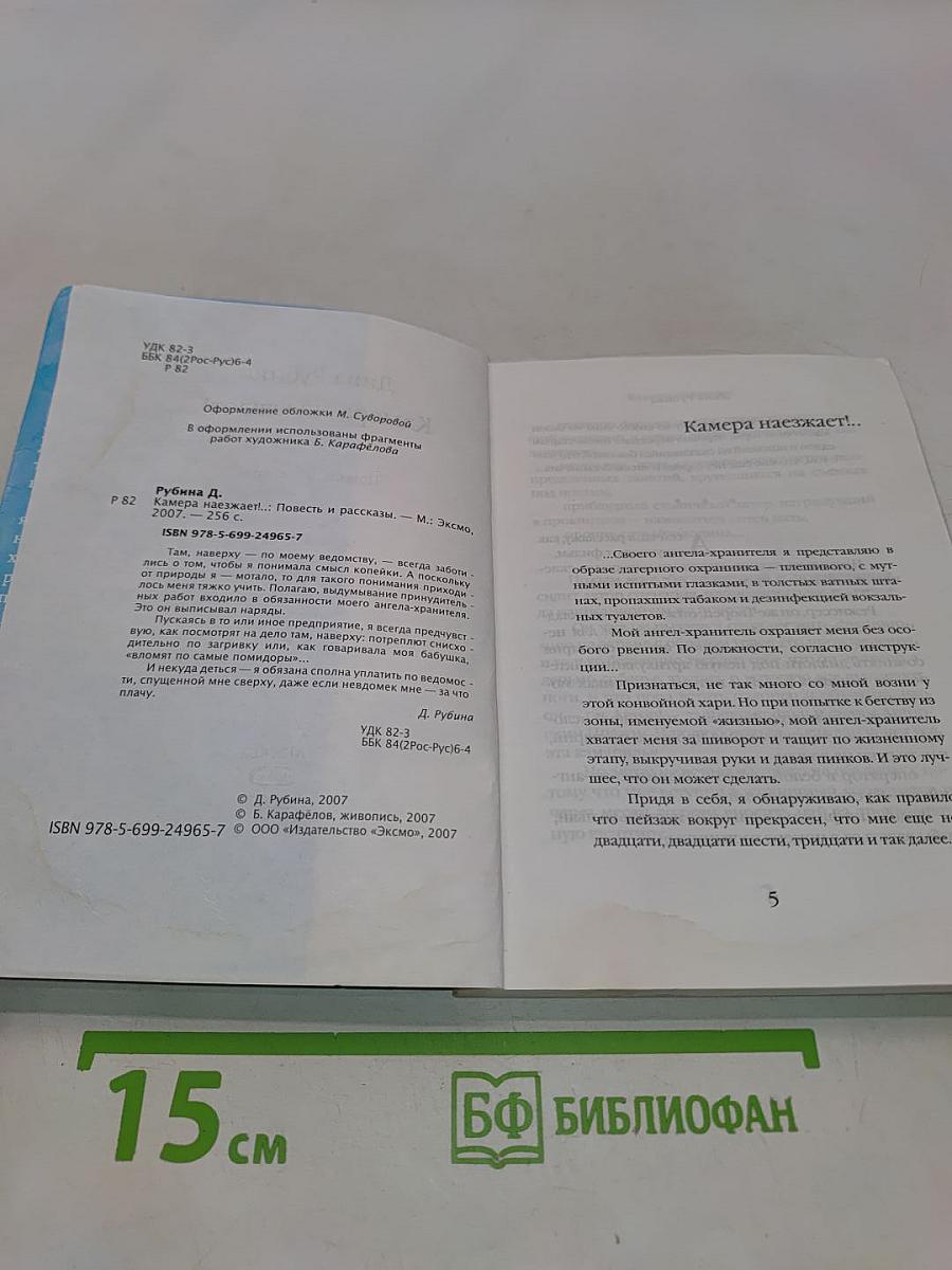 Камера наезжает!..