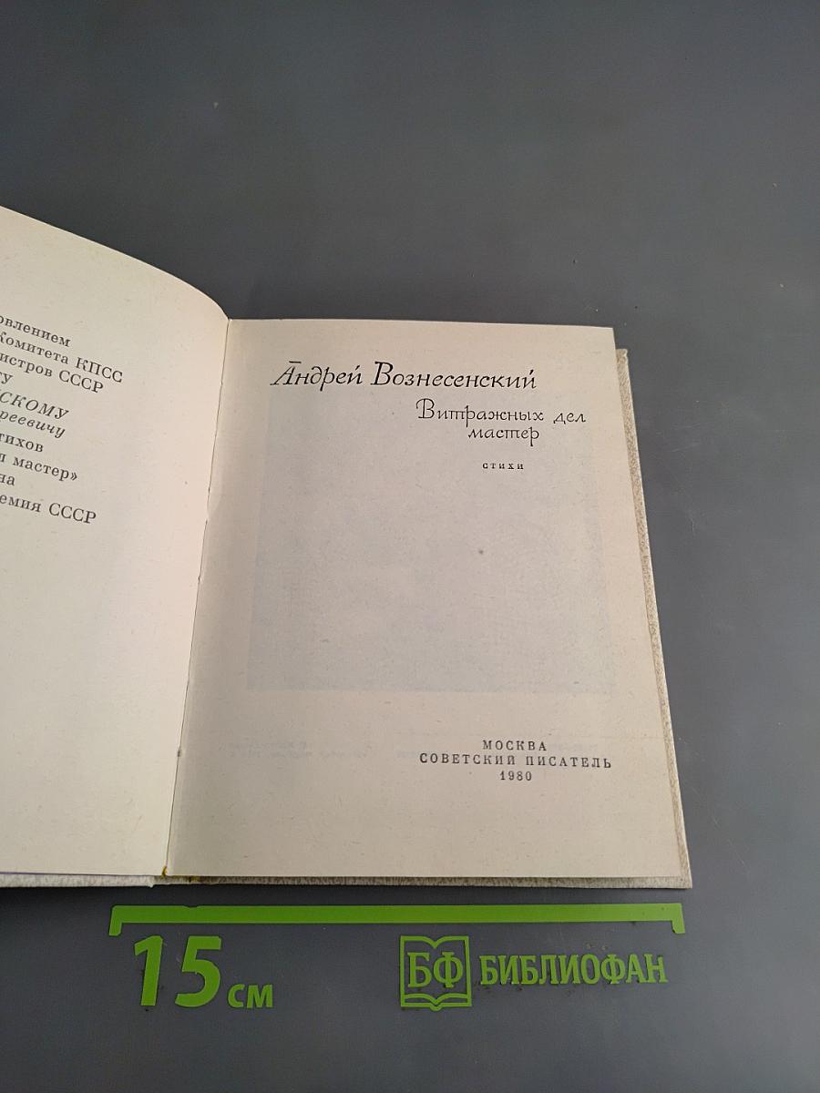 Витражных дел мастер