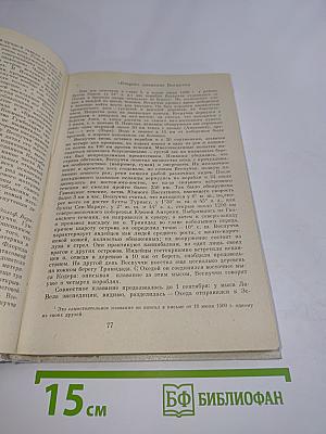 Очерки по истории географических открытий