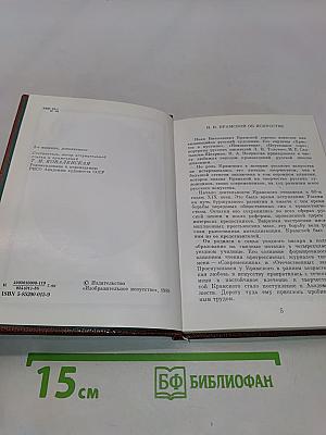 Крамской об искусстве