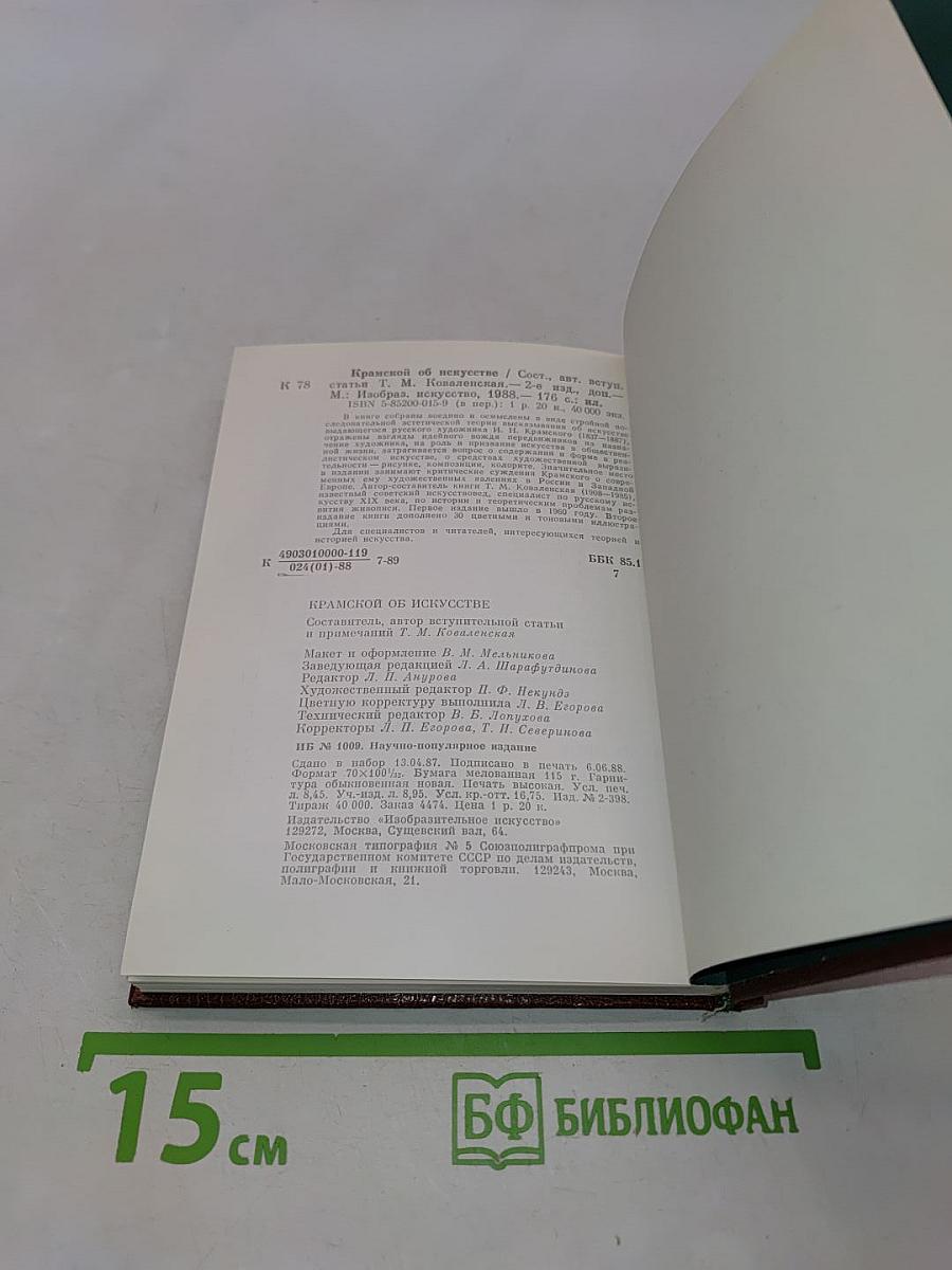 Крамской об искусстве