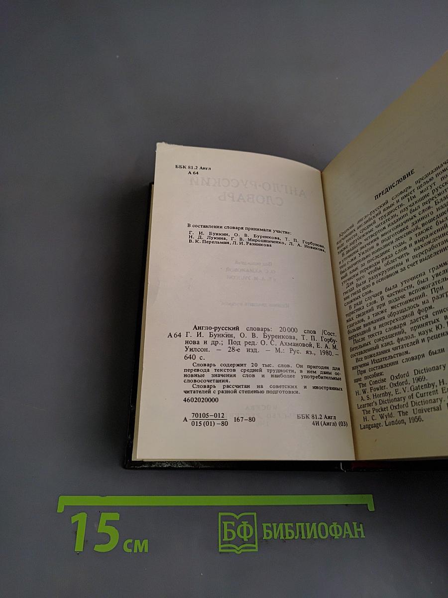 Англо-русский словарь