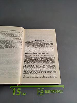 Англо-русский словарь