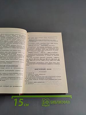 Англо-русский словарь