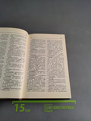 Англо-русский словарь