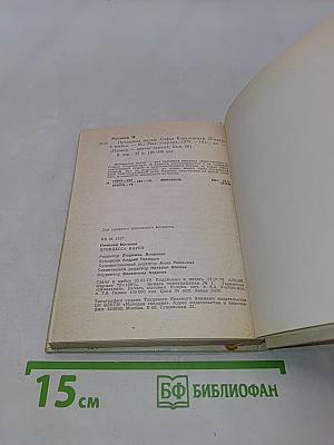 Принцесса науки. Повесть о жизни Софьи Ковалевской