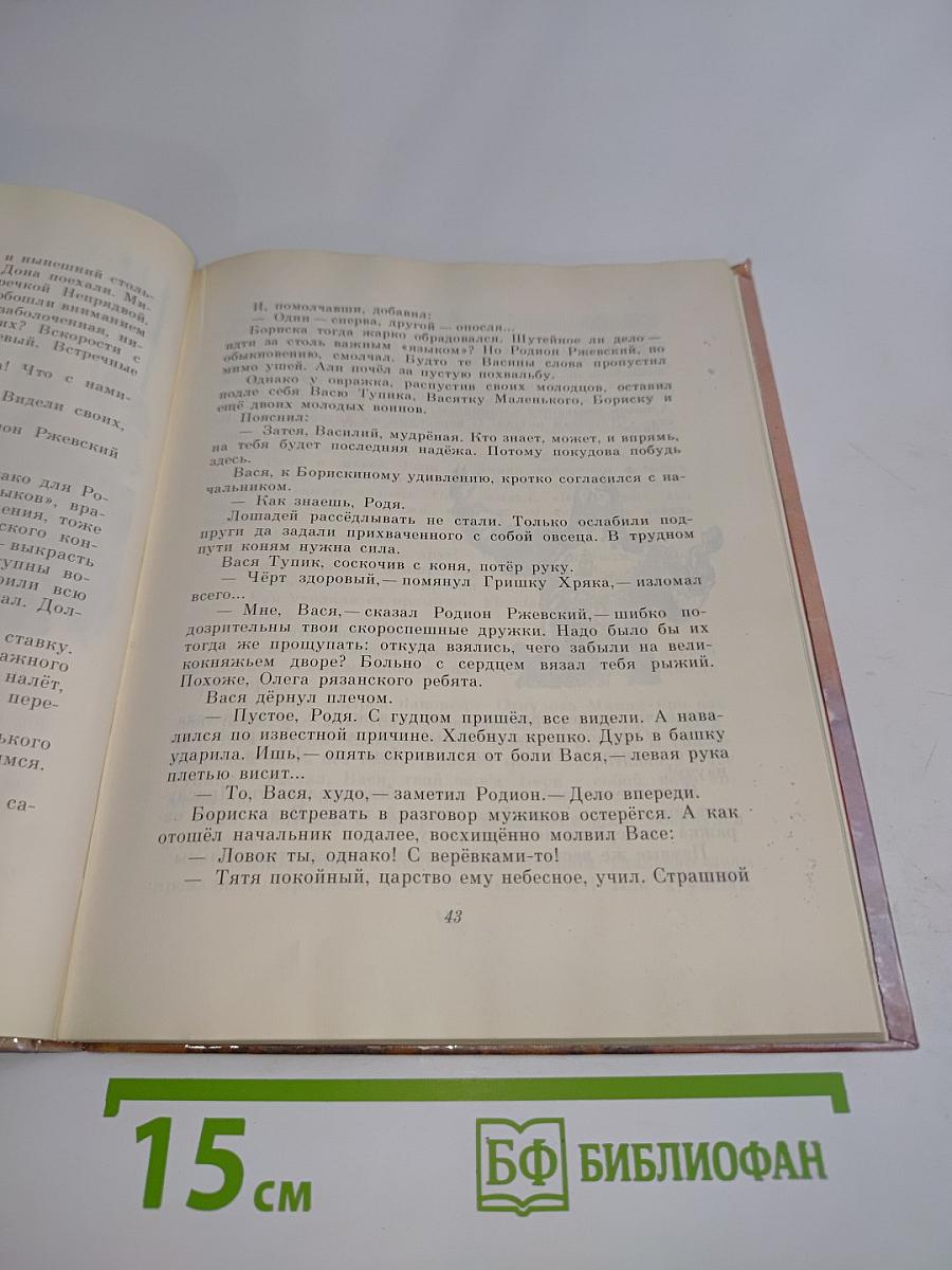У Дона великого на берегу