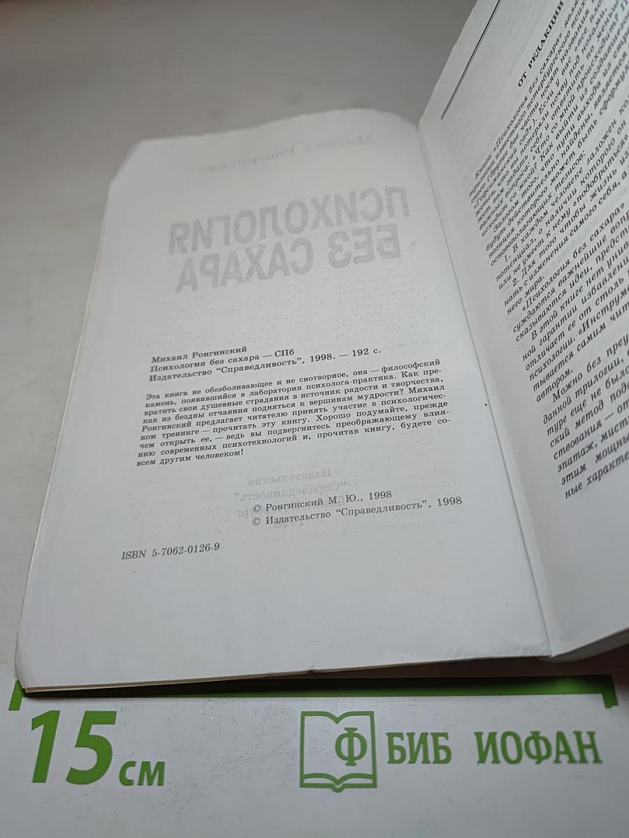 Психология без сахара: Интенсивный курс шокотерапии